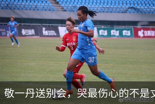 敬一丹送别会，哭最伤心的不是丈夫和女儿，而是曾为竞争对手的她