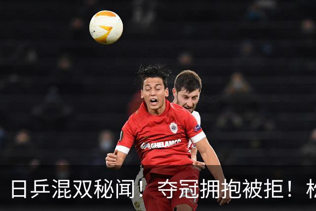 日乒混双秘闻！夺冠拥抱被拒！松岛辉空想和张本美和交友碰壁？
