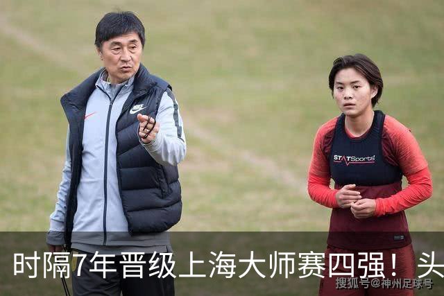 时隔7年晋级上海大师赛四强！头号种子兹维列夫2-0横扫9号种子