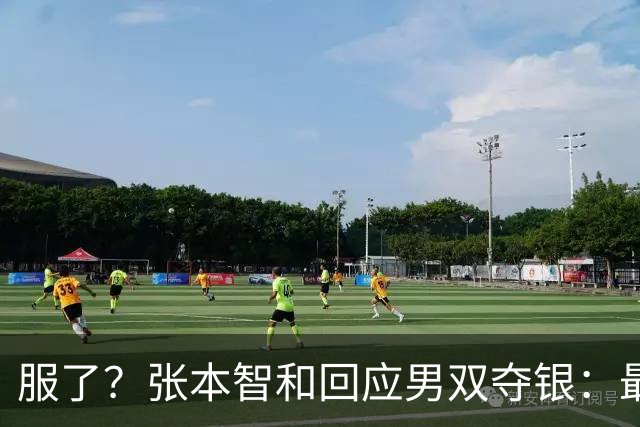 服了？张本智和回应男双夺银：最终还是实力差距悬殊