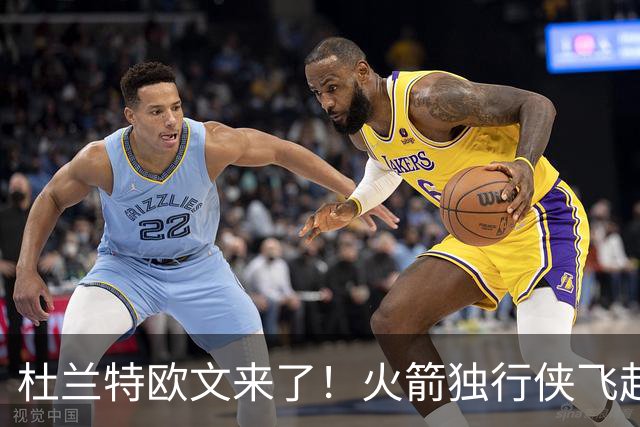 杜兰特欧文来了！火箭独行侠飞赴中国澳门 10月9日晚打响首战