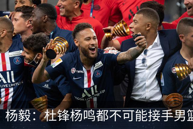 杨毅：杜锋杨鸣都不可能接手男篮 国内教练里没有能接郭士强的