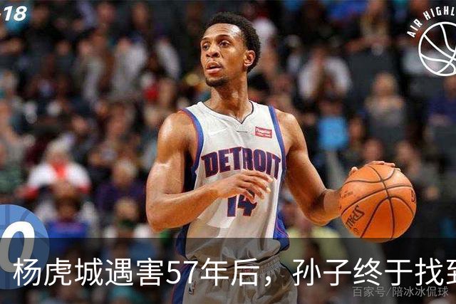 杨虎城遇害57年后，孙子终于找到凶手，笑着说：祝您活到110岁！