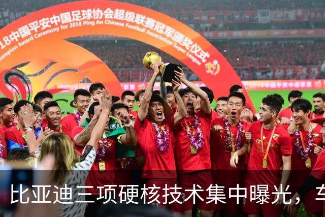 比亚迪三项硬核技术集中曝光，车友都在问：会不会先给方程豹？