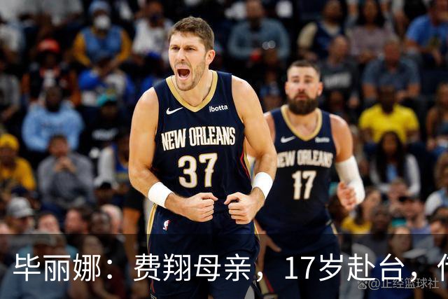 毕丽娜：费翔母亲，17岁赴台，传言是大陆特工，两任丈夫身份特殊