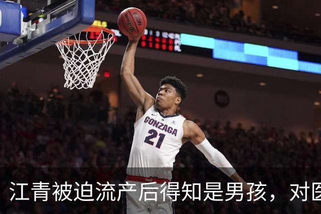 江青被迫流产后得知是男孩，对医生哭喊：还我儿子！