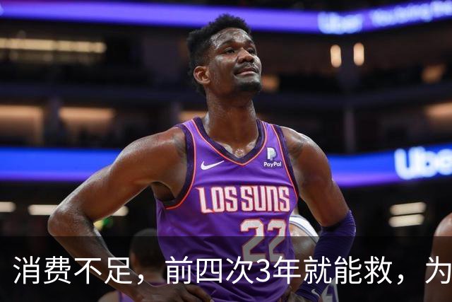 消费不足，前四次3年就能救，为什么这次8年还救不了？