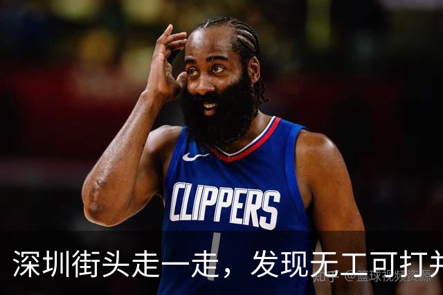 深圳街头走一走，发现无工可打并不是说说而已！
