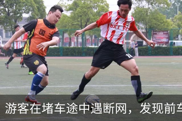 游客在堵车途中遇断网，发现前车尾部贴着“连我车载WiFi密码8个8”，车主：车辆有比较强的网络性能