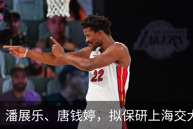 潘展乐、唐钱婷，拟保研上海交大