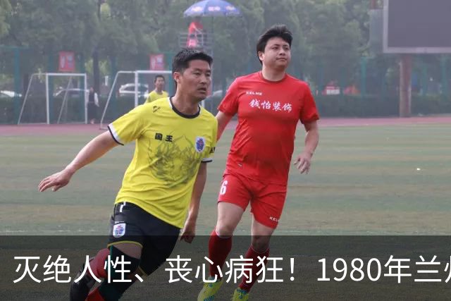 灭绝人性、丧心病狂！1980年兰州空军第34修理厂邱海池杀妻案