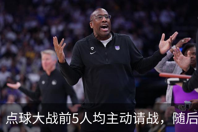 点球大战前5人均主动请战，随后于大宝点将 拜合拉木疑似最后主罚