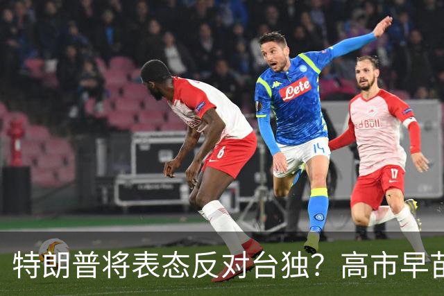 特朗普将表态反对台独？高市早苗欲劝美国别在台海再对中国让步