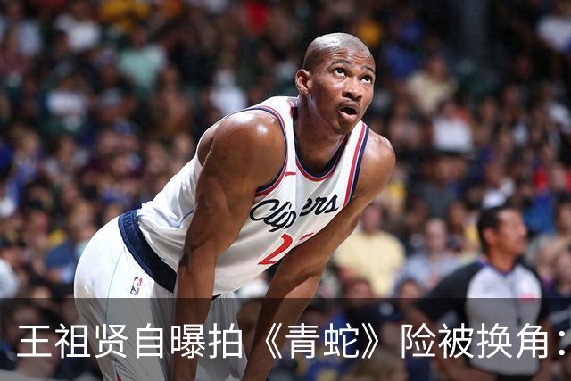 王祖贤自曝拍《青蛇》险被换角：“施南生带她道歉，此事成息影伏笔”