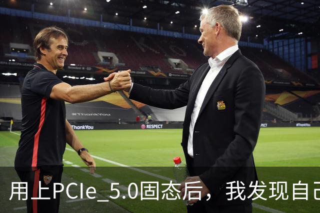 用上PCIe 5.0固态后，我发现自己根本没变快