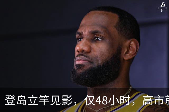 登岛立竿见影，仅48小时，高市就开始报复，中国一句话让日本破防