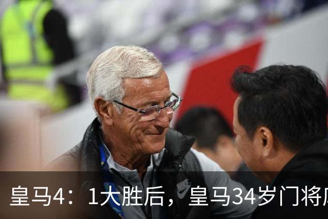 皇马4：1大胜后，皇马34岁门将库尔图瓦亲口确认：计划在皇马终老退役