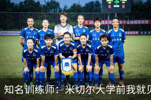 知名训练师：米切尔大学前我就见识了他的天赋 如今他已是NBA巨星