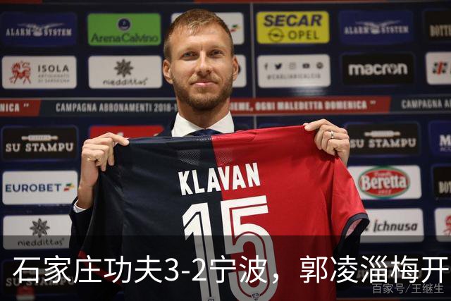 石家庄功夫3-2宁波，郭凌淄梅开二度，肇宸惟破门