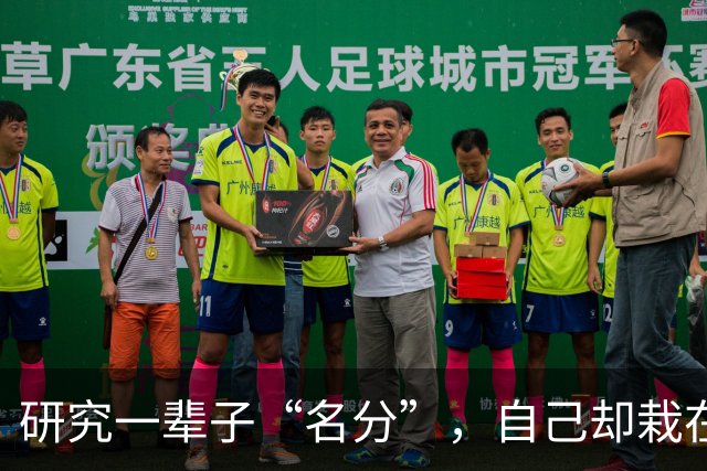 研究一辈子“名分”，自己却栽在名分上