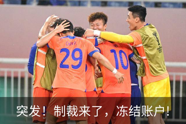 突发！制裁来了，冻结账户!