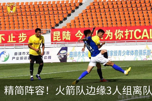精简阵容！火箭队边缘3人组离队，阵容暂有18人，14+2+2模式仍需调整