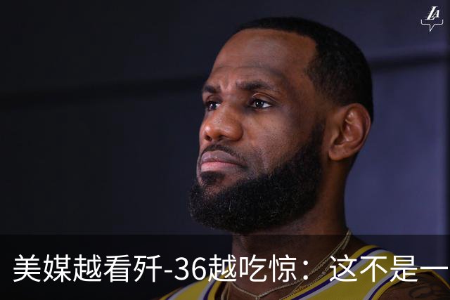 美媒越看歼-36越吃惊：这不是一般的大，F-47这下遇到对手了！