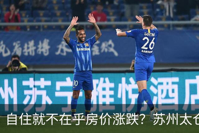 自住就不在乎房价涨跌？苏州太仓夫妻打拼十几年，240万买房如今只值150万，经常只舍得吃一个菜，人生意义在哪