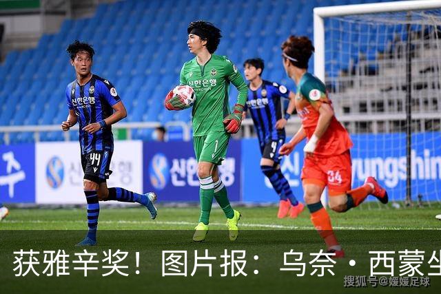 获雅辛奖！图片报：乌奈·西蒙坐经济舱去典礼现场，未乘豪华专机