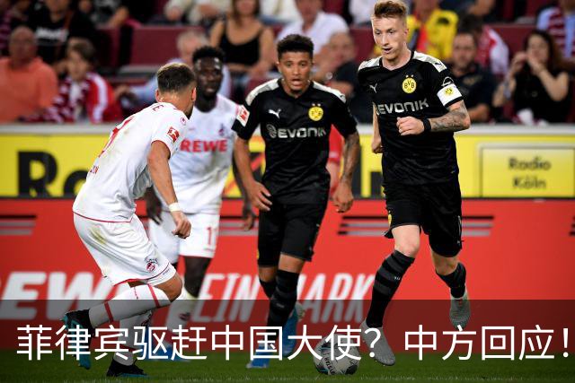 菲律宾驱赶中国大使？中方回应！敢撵井泉大使，就禁止菲官员入境