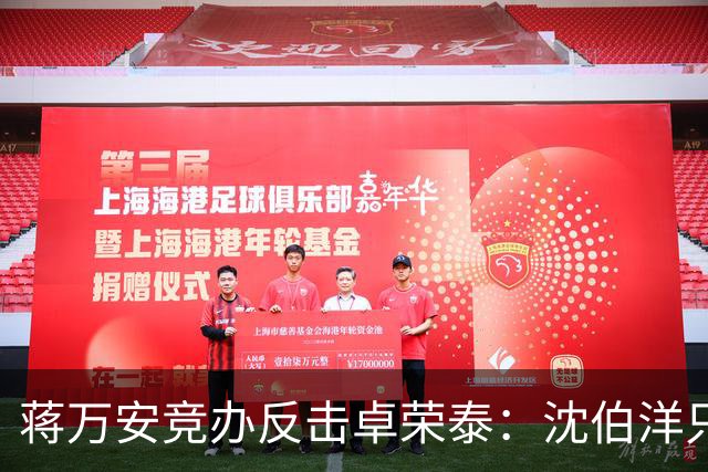 蒋万安竞办反击卓荣泰：沈伯洋只剩“黑熊”“大罢免”“认知战专家”