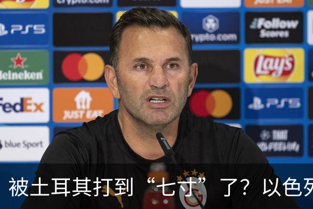 被土耳其打到“七寸”了？以色列寻求“国际支援”，这次不找美国