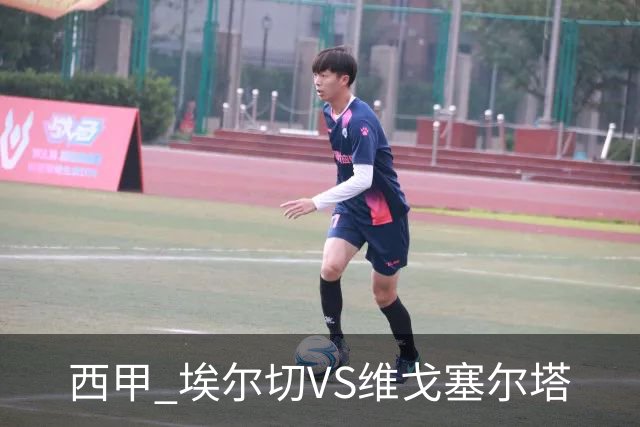 西甲 埃尔切VS维戈塞尔塔