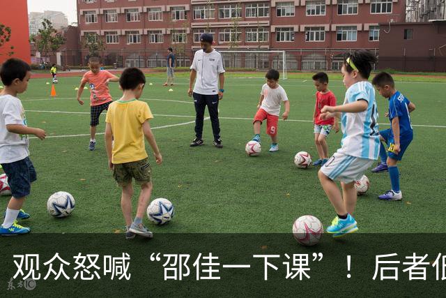 观众怒喊“邵佳一下课”！后者低头走开 前国脚：巴勒斯坦咋这么强
