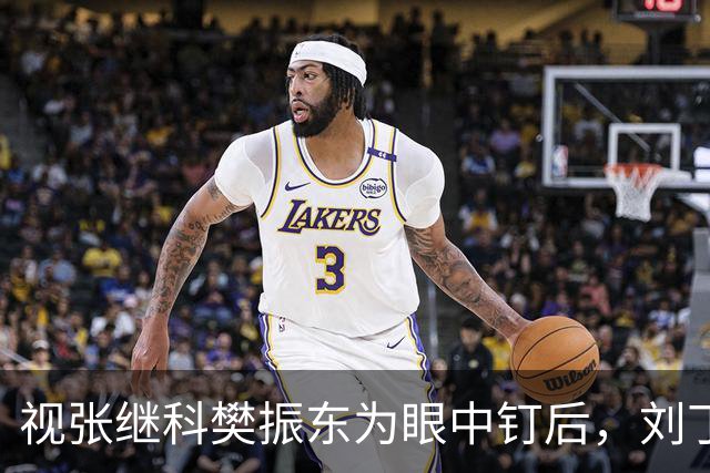 视张继科樊振东为眼中钉后，刘丁硕连蒯曼都不放过，王楚钦又'傻眼'