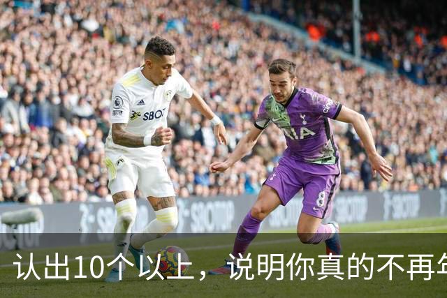 认出10个以上，说明你真的不再年轻了，藏在老物件里的半生时光