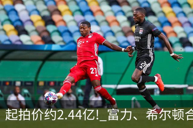 起拍价约2.44亿! 富力、希尔顿合作酒店将拍卖，此前富力已拍卖多家五星级酒店