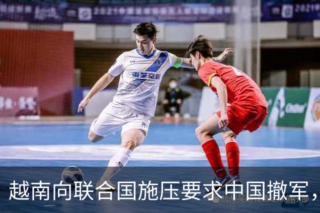 越南向联合国施压要求中国撤军，李先念霸气回应：再挑衅必然一战到底！
