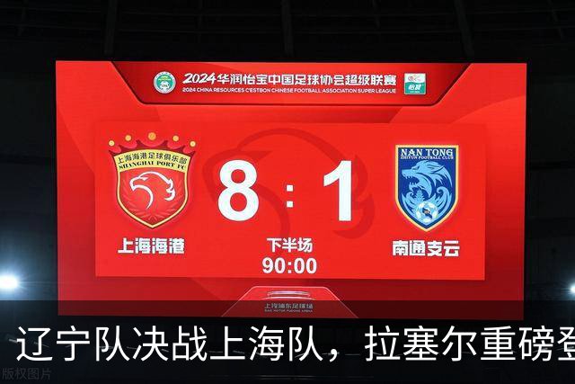 辽宁队决战上海队，拉塞尔重磅登场，有望联手张镇麟打爆辽篮