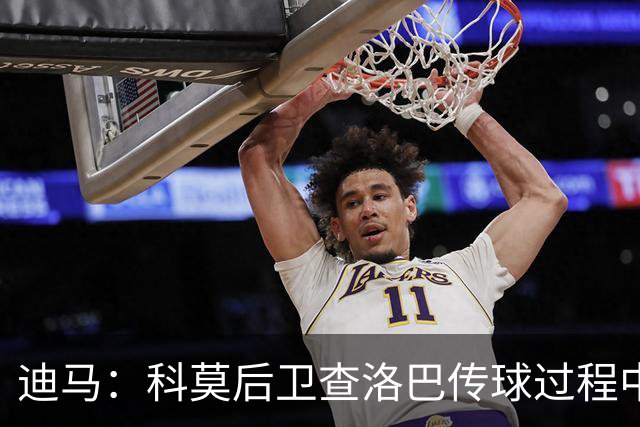迪马：科莫后卫查洛巴传球过程中受伤下场，出战曼联成疑