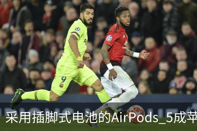 采用插脚式电池的AirPods 5成苹果迄今最易维修耳机 但拆修仍困难