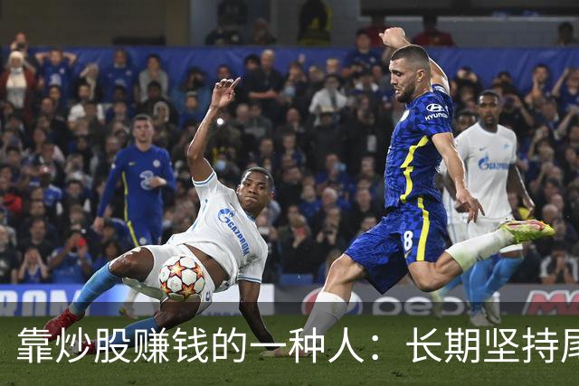 靠炒股赚钱的一种人：长期坚持尾盘30分钟买入，从巨亏到巨赚！