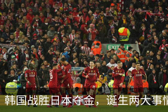 韩国战胜日本夺金，诞生两大事情，中国男篮未来真可能输泰国越南