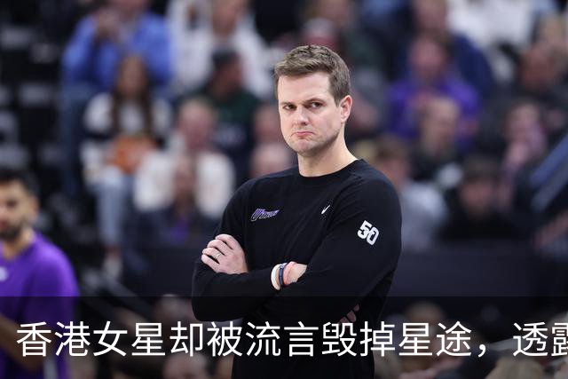 香港女星却被流言毁掉星途，透露已皈依佛门，一辈子不结婚可接受