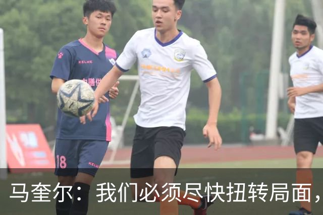 马奎尔：我们必须尽快扭转局面，下周就得拿出强有力的回应