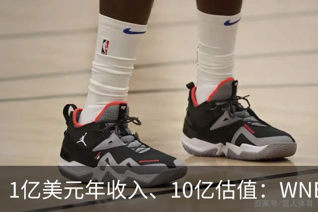 1亿美元年收入、10亿估值：WNBA新军主场成联盟最恐怖之地
