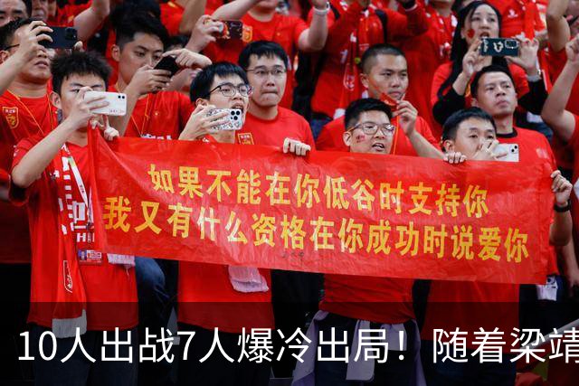 10人出战7人爆冷出局！随着梁靖崑1-3溃败，国乒男单遭遇危机