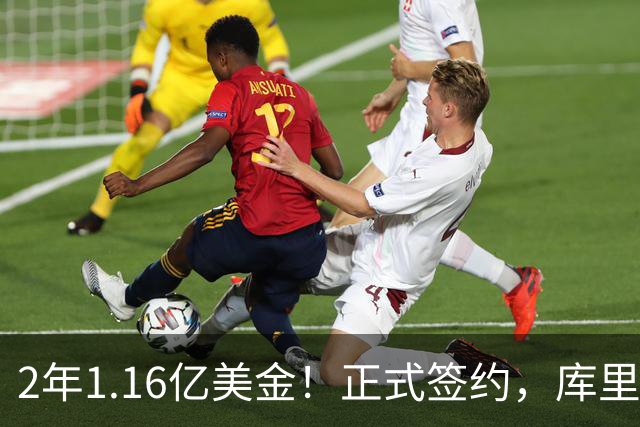 2年1.16亿美金！正式签约，库里终老勇士，自愿降薪为了争冠