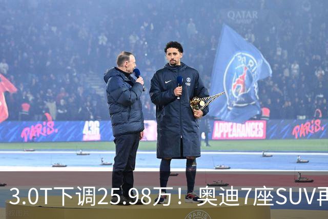 3.0T下调25.98万！奥迪7座SUV再次降价