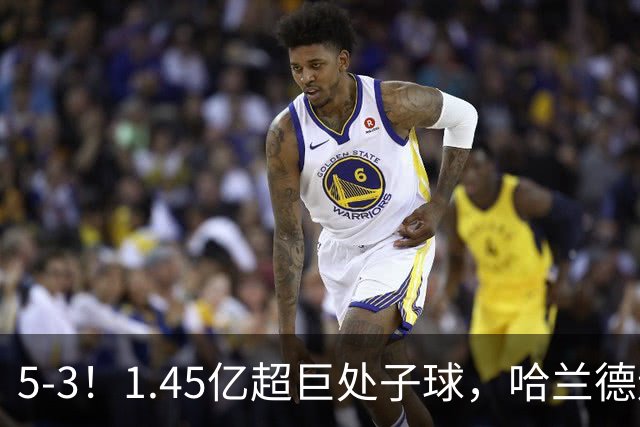 5-3！1.45亿超巨处子球，哈兰德连场破门，曼城笑傲进球大战